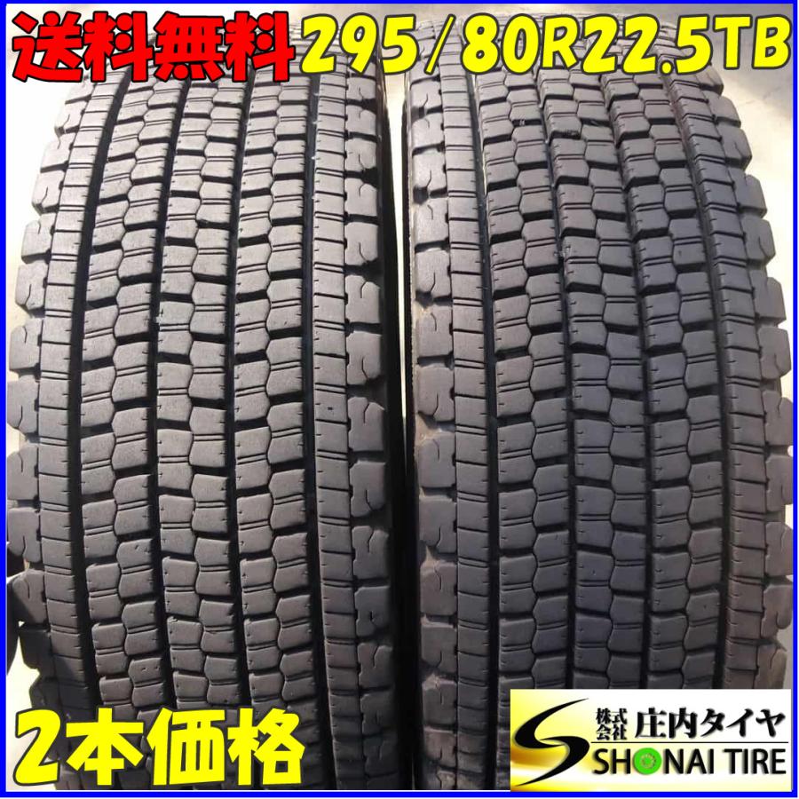 冬 2本SET 会社宛 送料無料 295/80R22.5 153/150 TB