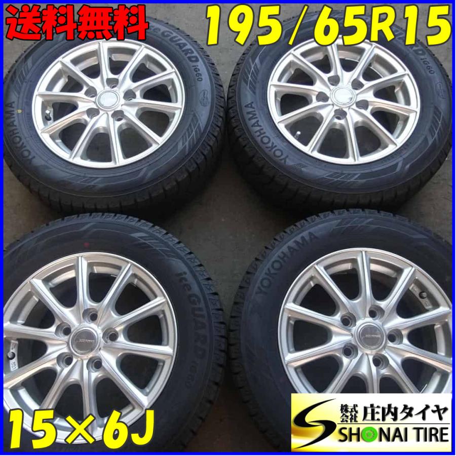 冬4本SET 会社宛 送料無料 195/65R15×6J 91Q ヨコハマ アイスガード