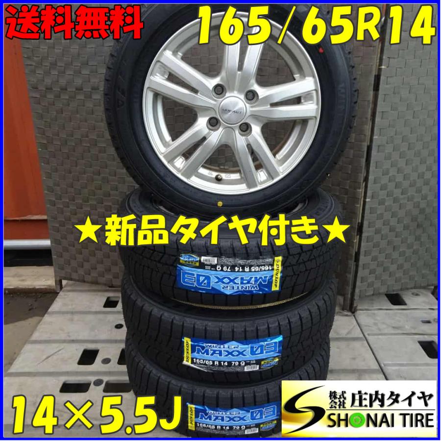 冬新品 2024年製 4本SET 会社宛送料無料 165/65R14×5.5J 79Q 
