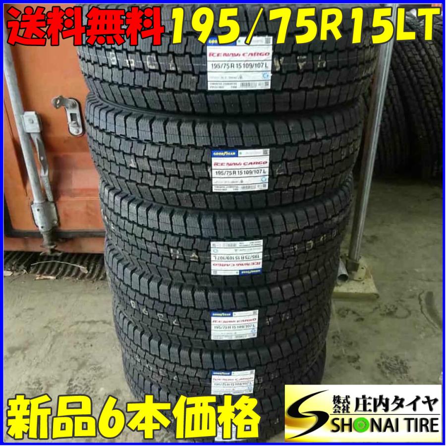冬 新品2024年製 6本SET 会社宛 送料無料 195/75R15 109/107 LT 