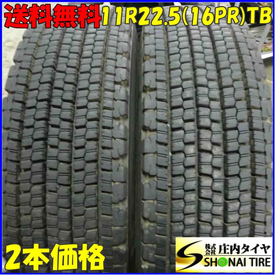 冬 2本SET 会社宛 送料無料 11R22.5 16PR TB ブリヂストン W900 2023年