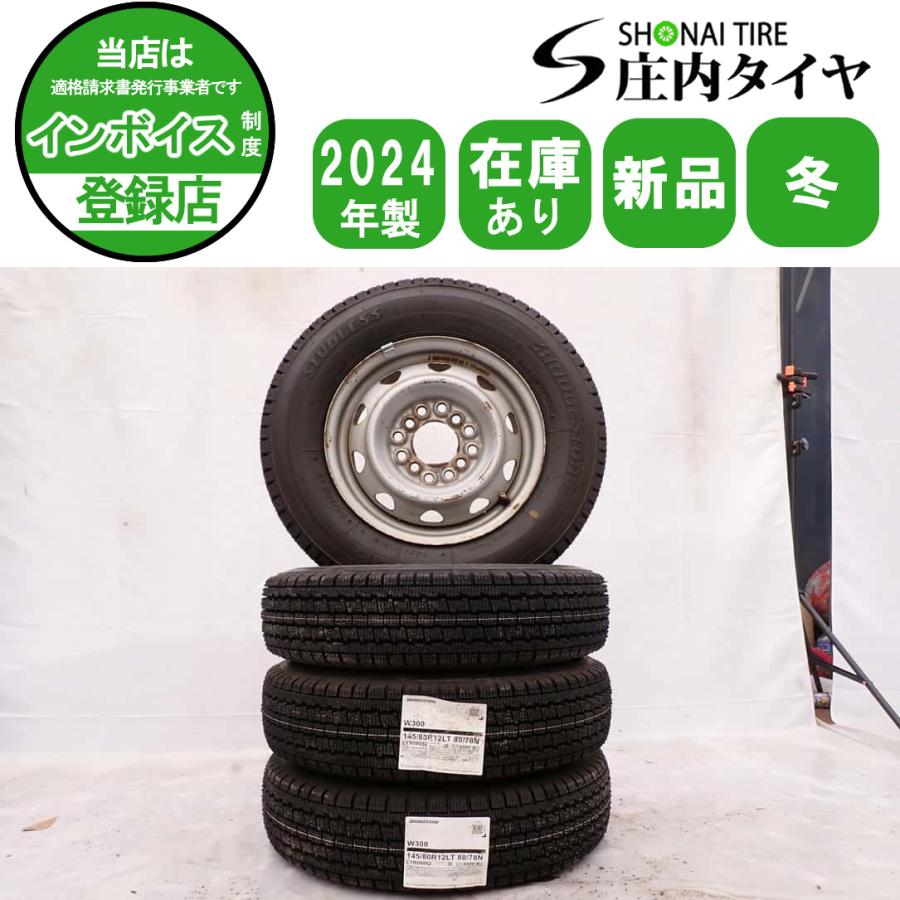 20年製バリ山】BS製145/80R12 貨物用スタッドレス 4本アルミセット