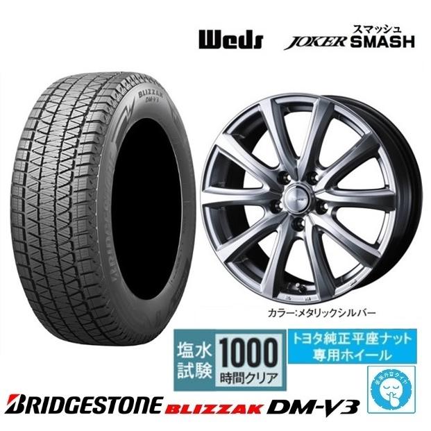 取寄せ品 WEDS スマッシュ 6.5J+39 5H-120 ブリヂストン DM-V3 22年 