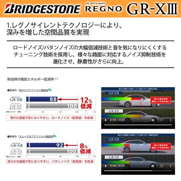 ★2026年製★ ブリヂストン REGNO レグノ GR-XIII GR-X3 235/45R18 98W XL 新品 サマータイヤ 夏タイヤ 4本セット価格 BS 18インチ 235/45-18の画像