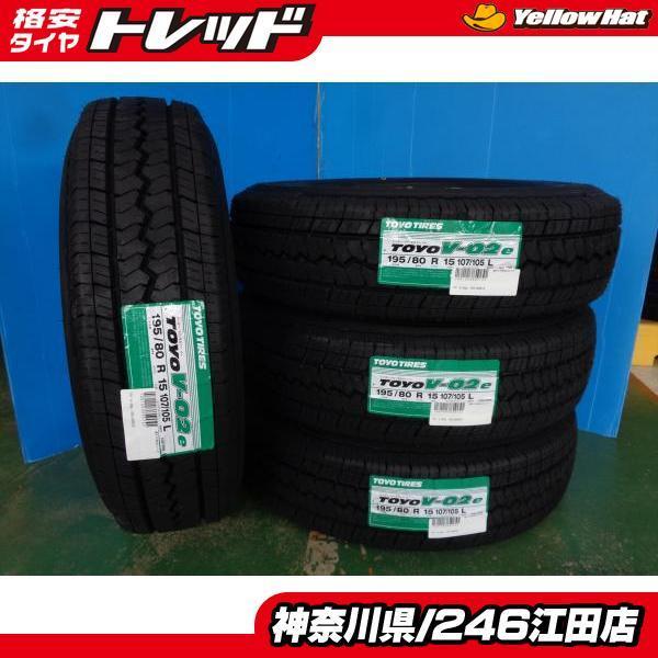 ハイエースバン、キャラバンに TOYO V-02 195/80R15 107/105L LT