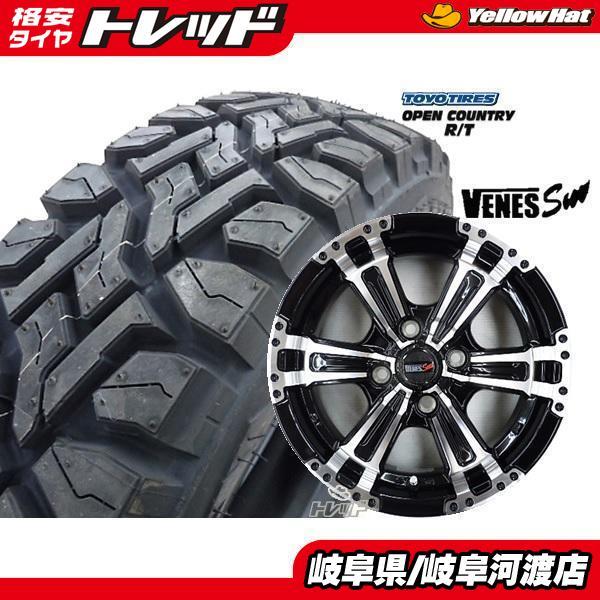 TOYO TIRES 新品 トーヨー オープンカントリー R/T 155/65R14 + VENES  