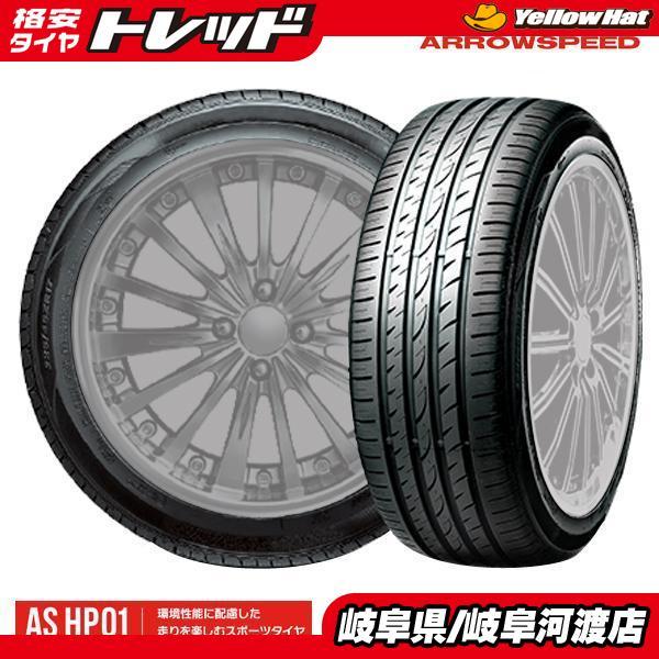 海外産　アロースピード　as-hp01 165/55r14 24年製 2023-24年製 新品 サマータイヤ ARROWSPEED AS-HP-01 165/70R14