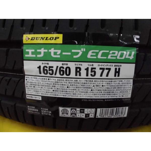 夏タイヤ 165/60R15 新品 ダンロップ EC204 165/60-15 15インチ 5.0J +45 4H100 VENES SUV M7 サマー タイヤホイール 4本セット｜tire-shop-tread｜06