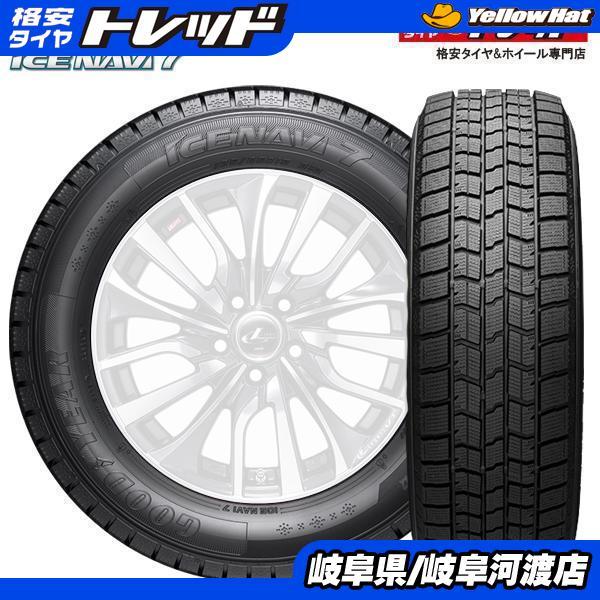 送料無料】 2022年製 グッドイヤー ICE NAVI7 アイスナビ7 195/60R17 