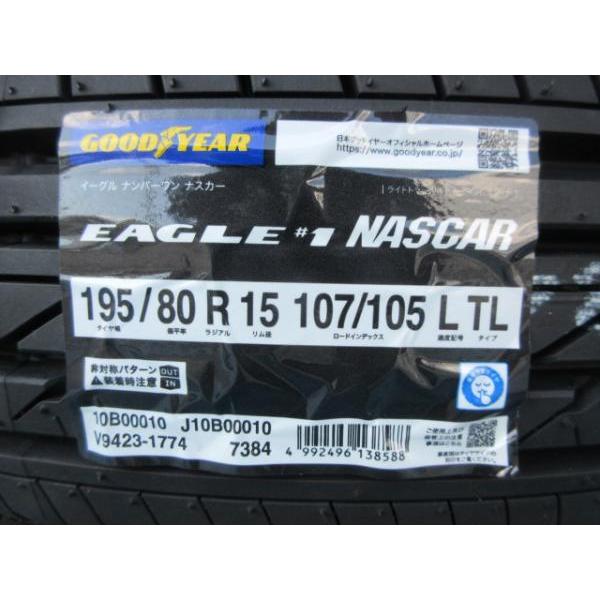 ハイエース キャラバン グッドイヤー 195/80R15 107/105 L LT イーグル ナンバー 1 ナスカー 2023年製 新品 4本 高槻｜tire-shop-tread｜02