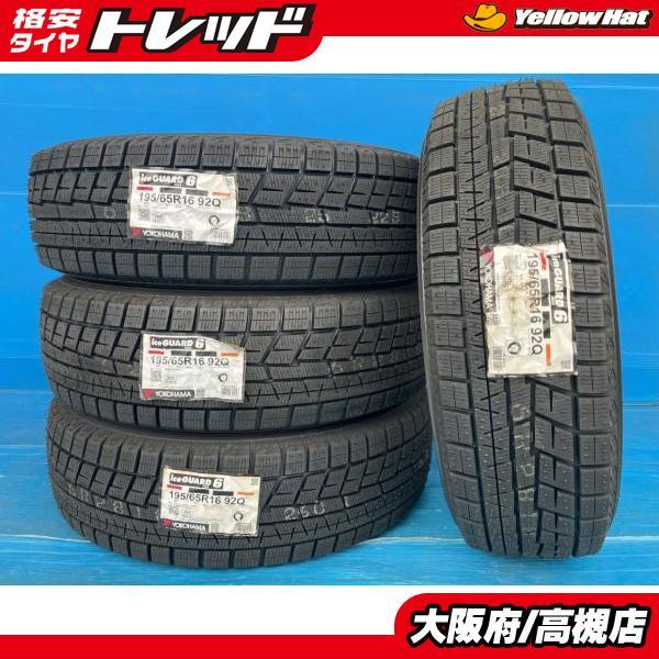 中古スタッドレス195/65R16ブリザック4本セット ライズ、ロッキーサイズ ヨコハマタイヤ（YOKOHAMA TIRE） ライズ ロッキー スタッドレス