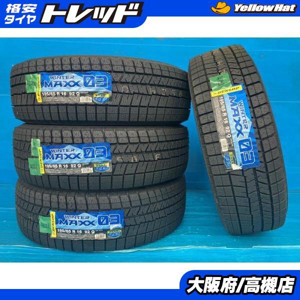 DUNLOP（ダンロップ） ライズ ロッキー 195/65R16 ウィンターマックス