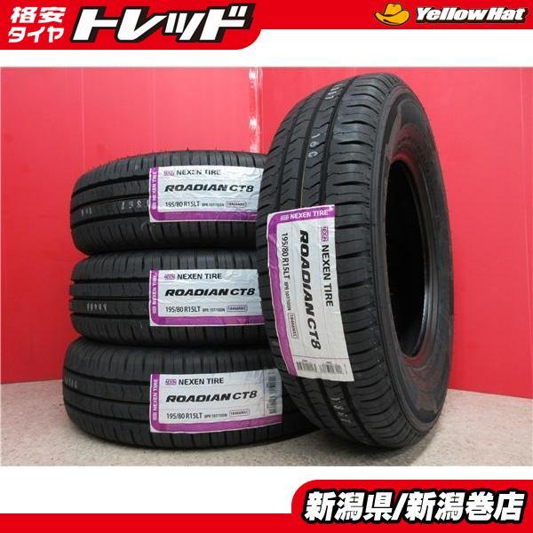 送料無料 195/80R15 夏タイヤ ハイエース 4本セット 2022年製