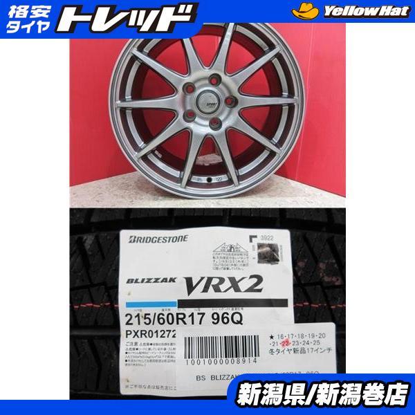20アルファード用バリ山ブリヂストンスタッドレスセット215/60R17