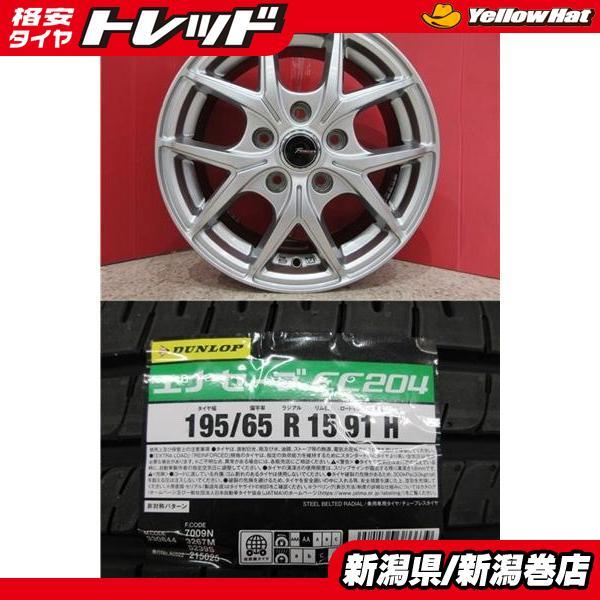 2025年製　ダンロップ　195/65R15 エナセーブEC204　4本セット エナセーブ 4本セット DUNLOP ダンロップ EC204 195/65R15 91H タイヤ