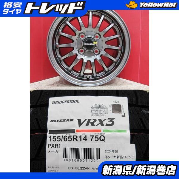限定セット 新品 4本 ブリヂストン VRX3 155/65R14 タイヤ ホイール