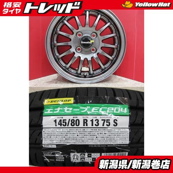 2024年製 ダンロップ エナセーブ EC204 145/80R13 4本セット DUNLOP（ダンロップ） 限定セット 新品 4本 エナセーブ EC204 145