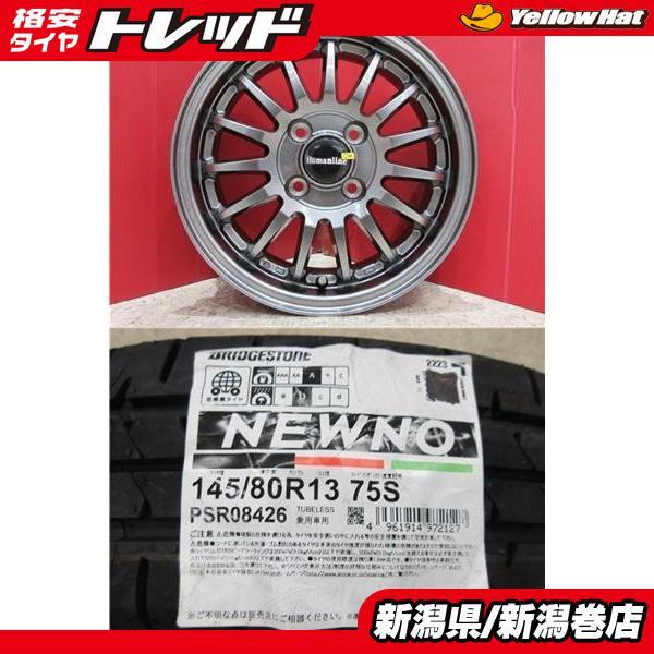 限定セット 新品 4本 ブリヂストン NEWNO ニューノ 145/80R13 タイヤ