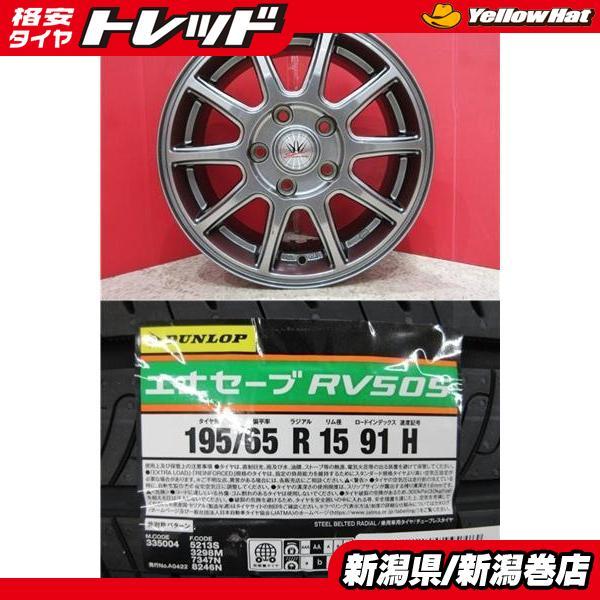DUNLOP（ダンロップ） 限定セット 新品 4本 エナセーブ RV505 195/65