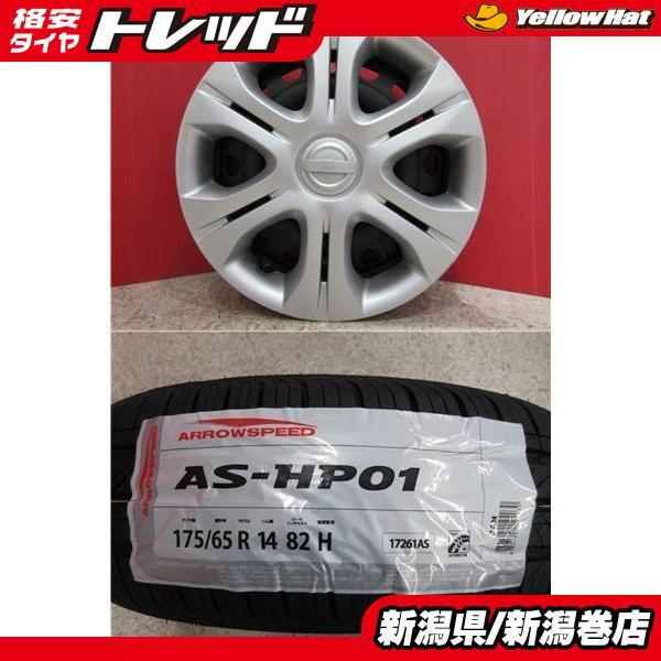 限定セット 新品 4本 アロースピード AS-HP01 175/65R14 サマー タイヤ