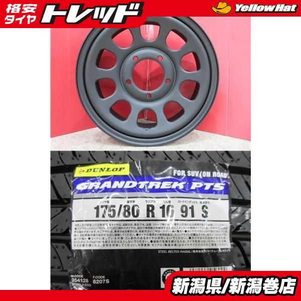 送料込☆ ダンロップタイヤ 175/80R16 日本製☆4本 DUNLOP（ダンロップ） 限定セット 新品 4本 GRANDTREK PT5 175/80R16