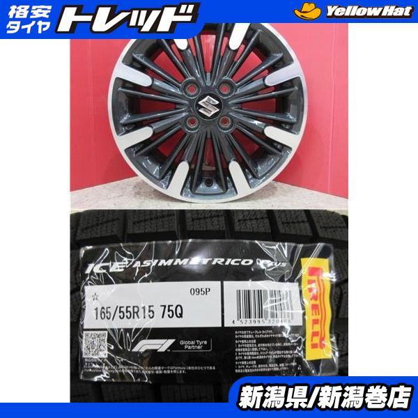 PIRELLI（ピレリ） 限定セット 新品 4本 ASINMMETRICO + 165/55R15