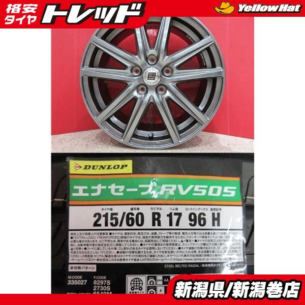 DUNLOP（ダンロップ） 限定セット 新品 4本 エナセーブ RV505 215