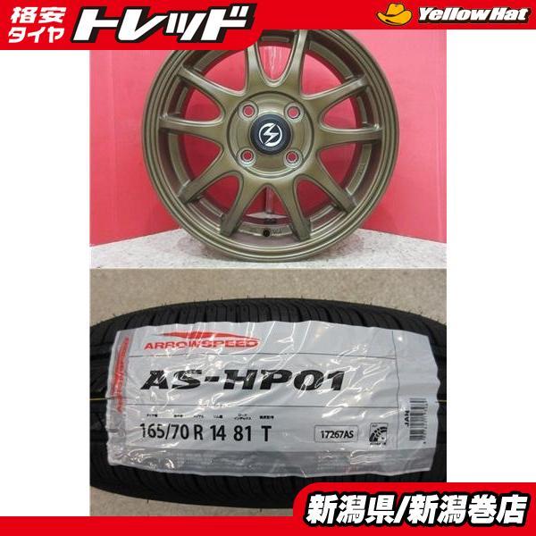 ARROWSPEED 165/70R14 タイヤ・ホイールセット 限定セット 新品 4本 アロースピード AS-HP01 165/70R14 サマー タイヤ