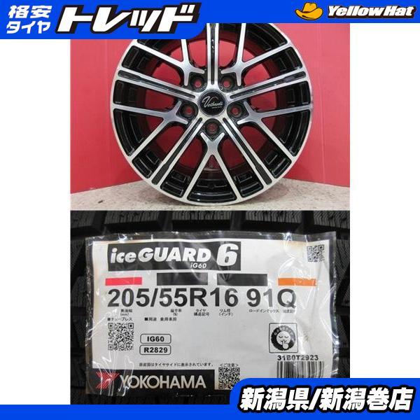 引取歓迎_ヨコハマ アイスガード iG60 205/55R16 4本 欧州車向け ヨコハマタイヤ（YOKOHAMA TIRE） 限定セット 新品 4本 ヨコハマ