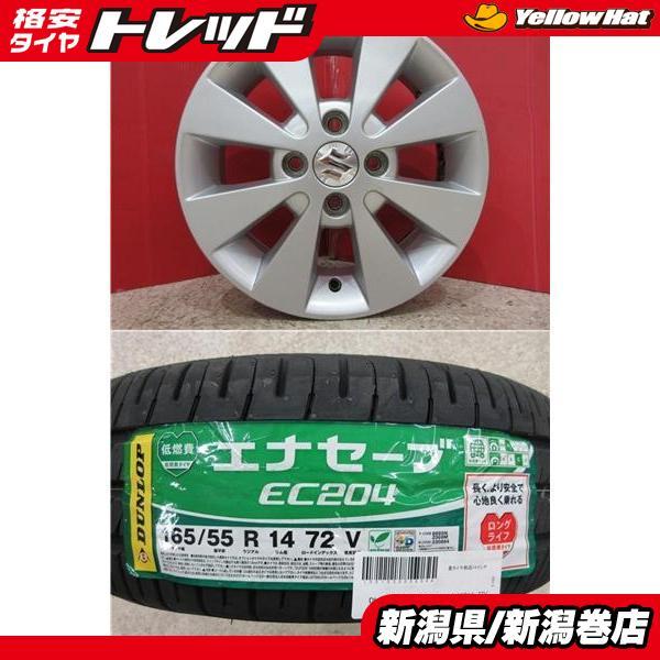 DUNLOP（ダンロップ） 限定セット 新品 4本 エナセーブ EC204 165