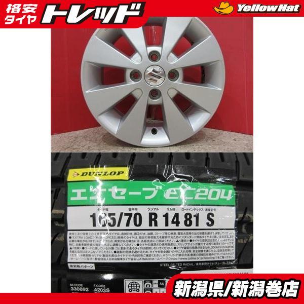 165/70R14 EC204 タイヤホイール4本セット DUNLOP（ダンロップ） 限定セット 新品 4本 エナセーブ EC204 165