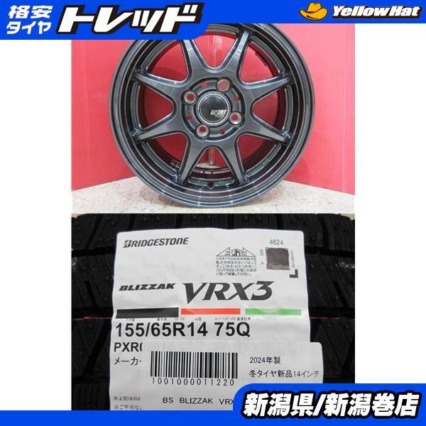 NBOX スタッドレス4本セット　ブリジストン BRIDGESTONE（ブリヂストン） 限定セット 新品 4本 BLIZZAK VRX3 155