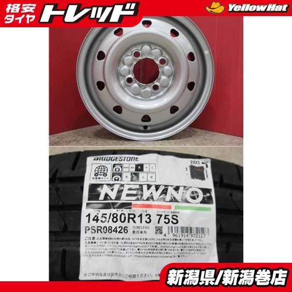 BRIDGESTONE（ブリヂストン） 限定セット 新品 4本 NEWNO ニュ-ノ 145