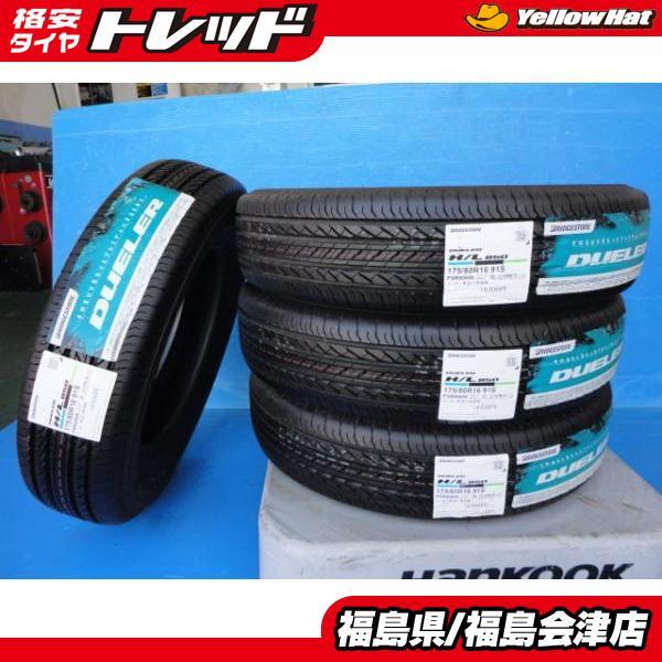 BRIDGESTONE 送料無料！（会津店）19年新品アウトレット夏タイヤ 