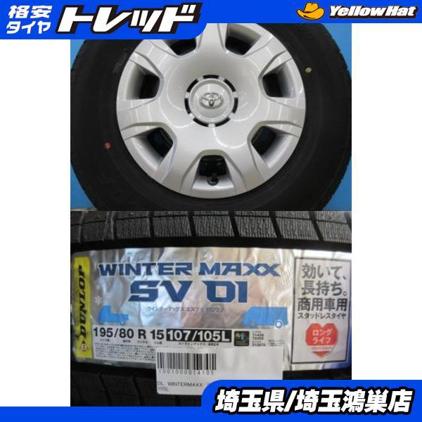 ハイエース純正ホイールセット 7型15インチ DUNLOP DUNLOP（ダンロップ） トヨタ 200系 ハイエース 純正スチール 15x6J+35