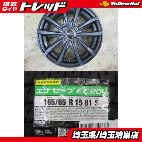 DUNLOP（ダンロップ） LEBEN 15x5.5J+45 4H-100 中古4本＆DL ENASAVE