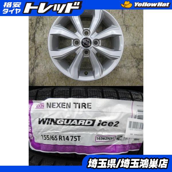 日産 ルークス純正 14x4.5J+46 4H-100 中古4本＆NX WINGUARDice2 155