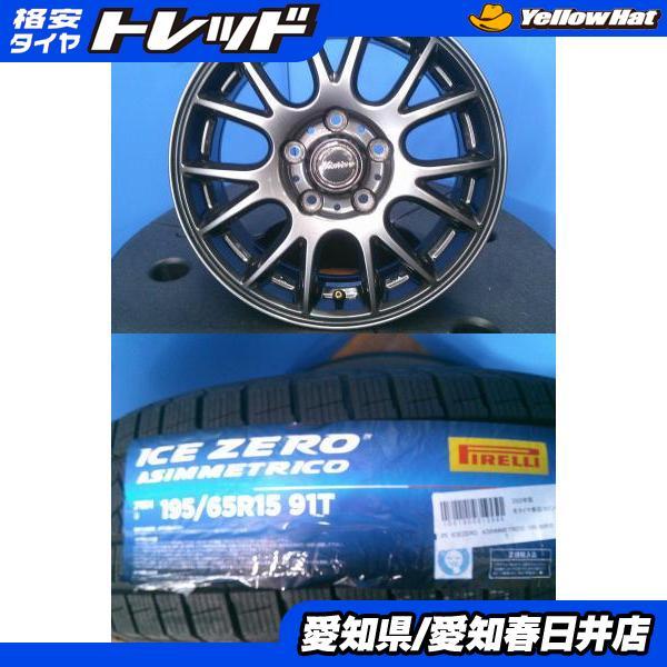 新品ピレリスタッドレスセット195/65R15 80系ノアヴォクシー送料込み価格 PIRELLI（ピレリ） ノア ヴォクシー 70系 80系 エスクァイア 4本セット