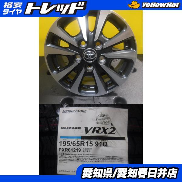 ブリヂストン 15インチ アルミスタッドレスタイヤ　4本セット　80ノア BRIDGESTONE（ブリヂストン） 70系 80系 ノア ヴォクシー エスクァイア