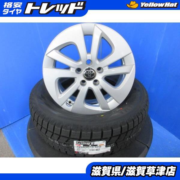 195/65R15 4本セットトヨタ 50プリウス 純正 スタッドレス ヨコハマ ヨコハマタイヤ（YOKOHAMA TIRE） 4本 トヨタ 50系 プリウス純正 15