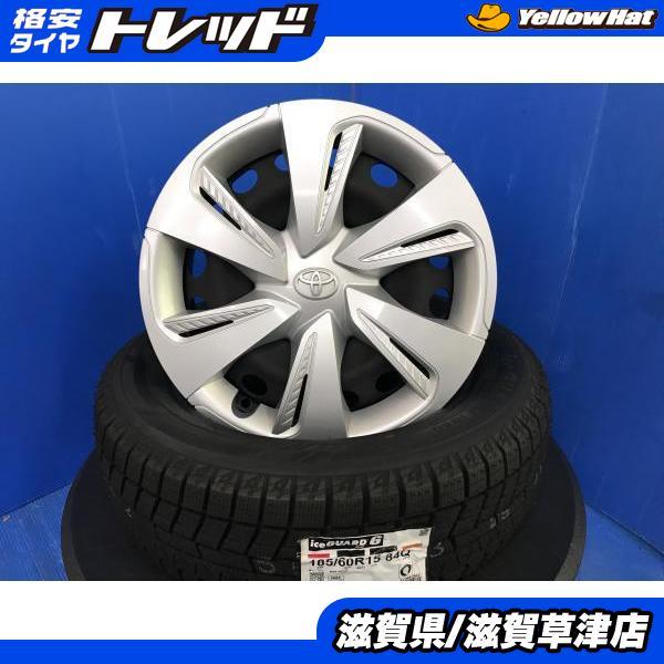 ヨコハマタイヤ（YOKOHAMA TIRE） 170系 シエンタ 冬タイヤ ホイール