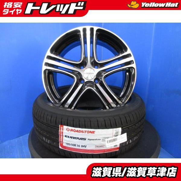 4本セット　レグザス　16インチホイール 195/55/16 4穴　引取限定 4本セット レグザス 16インチホイール 195/55/16 4穴 引取限定 2026年