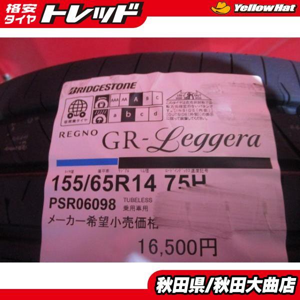 送料無料 限定1台! ブリヂストン REGNO GR-LEGGERA 155/65R14 20年2本 