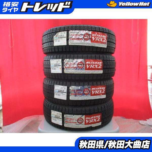 送料無料 新品4本セット! ブリヂストン BLIZZAK VRX2 195/65R15 22年 
