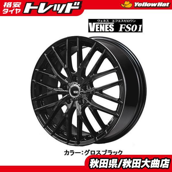 新品ホイール単品4本SET ヴェネス VENES FS01 GB 7.0J+38 5H-114.3 17