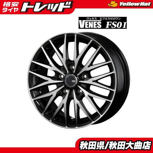新品ホイール単品4本SET ヴェネス VENES FS01 BP 7.0J+38 5H-114.3 17