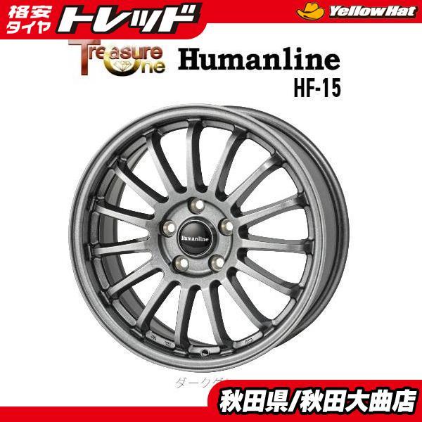 新品ホイール単品4本SET トレジャーワンカンパニー ヒューマンライン