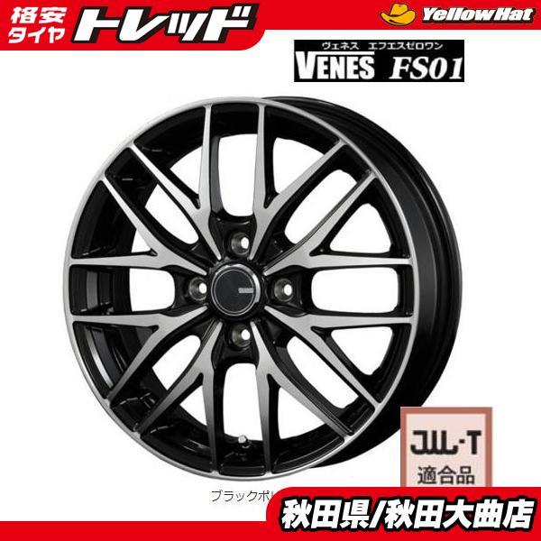 新品ホイール単品4本SET ヴェネス VENES FS01 BP 車検対応品 4.0B+42
