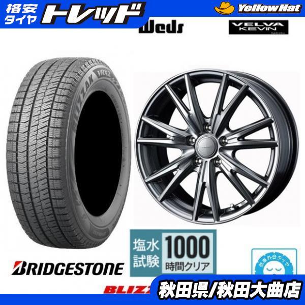 【ペンドラゴン】4本スタッドレスセット ブリジストンVRX weds BRIDGESTONE（ブリヂストン） 新品4本SET WEDS ケヴィン 7.0J+47 5H