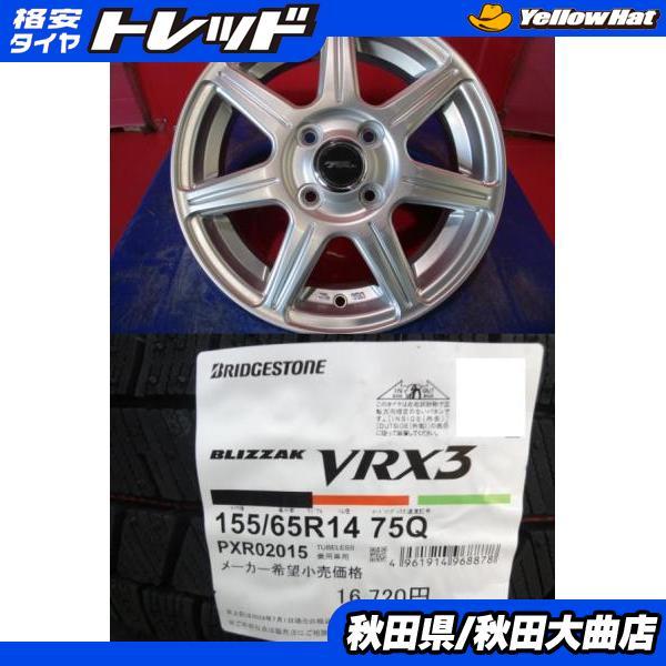 4本SET 中古 トップラン 新品 ブリヂストン VRX3 2025年 155/65R14